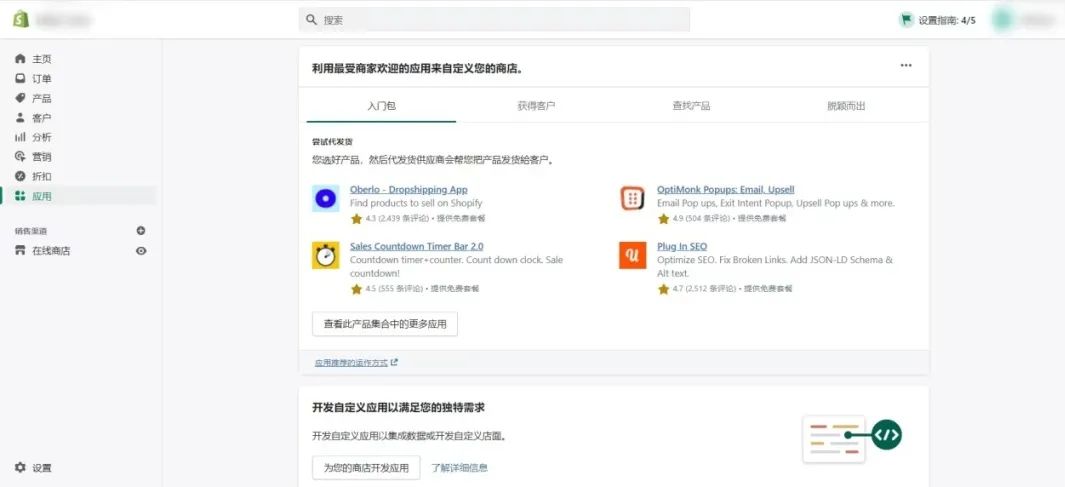 Shopify后台功能详解，教你如何玩转Shopify后台