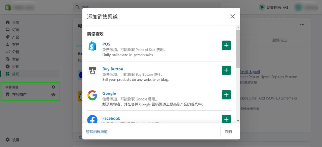 Shopify后台功能详解，教你如何玩转Shopify后台