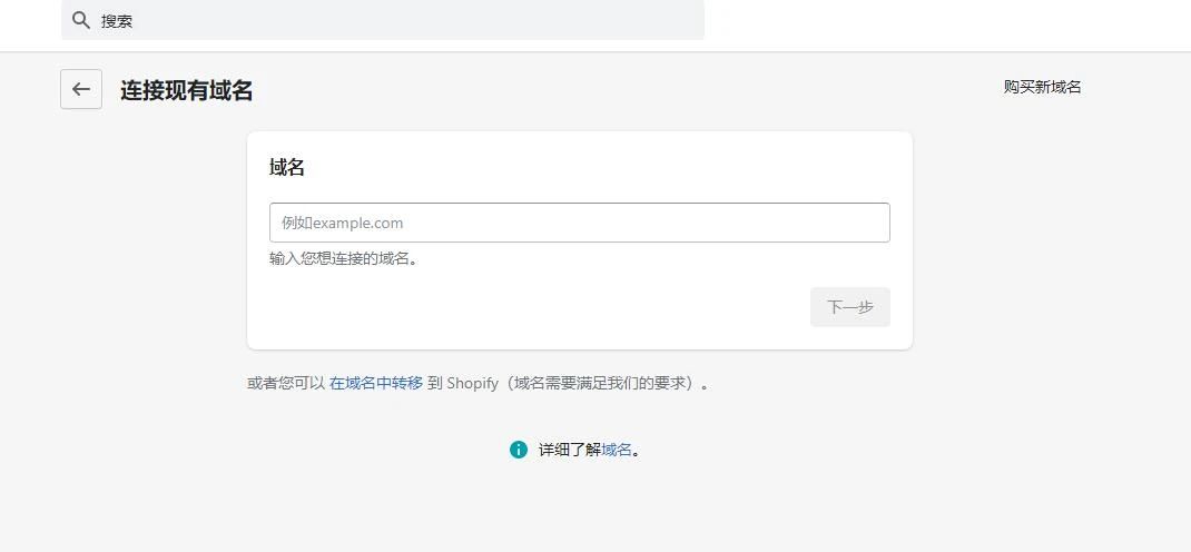 Shopify域名怎么绑定及更改，Shopify收款设置方法