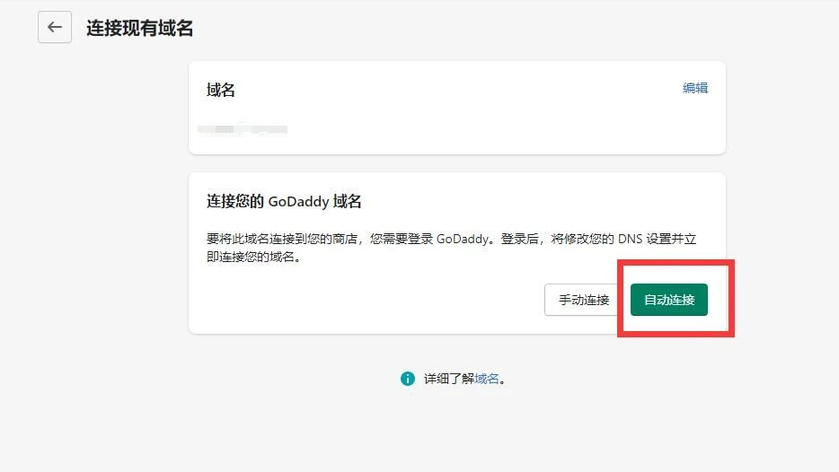 Shopify域名怎么绑定及更改，Shopify收款设置方法