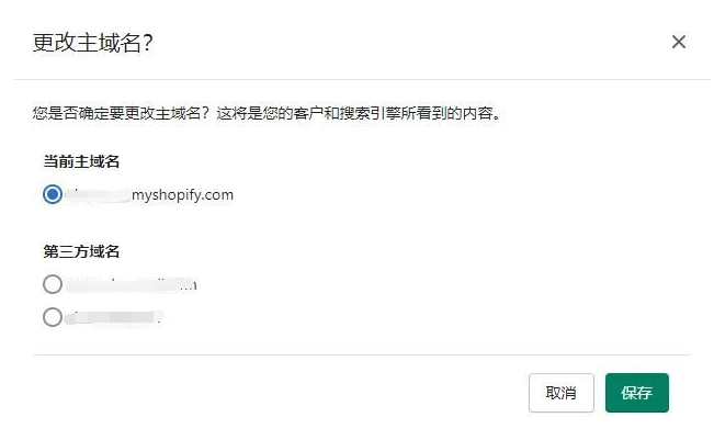 Shopify域名怎么绑定及更改，Shopify收款设置方法