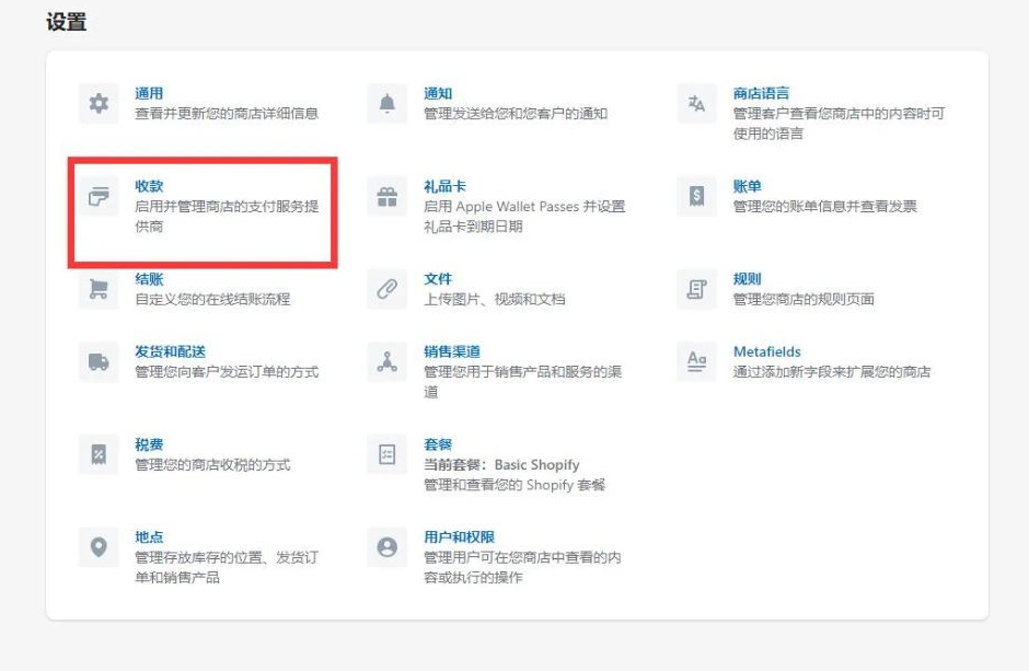 Shopify域名怎么绑定及更改，Shopify收款设置方法