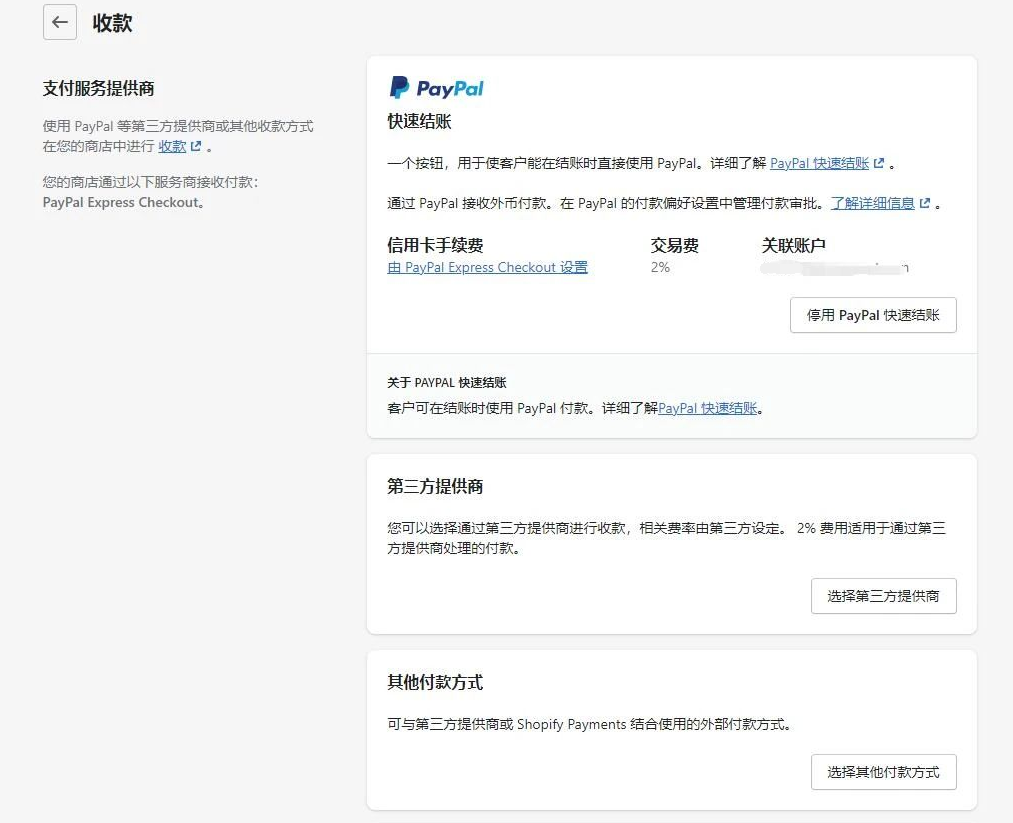 Shopify域名怎么绑定及更改，Shopify收款设置方法