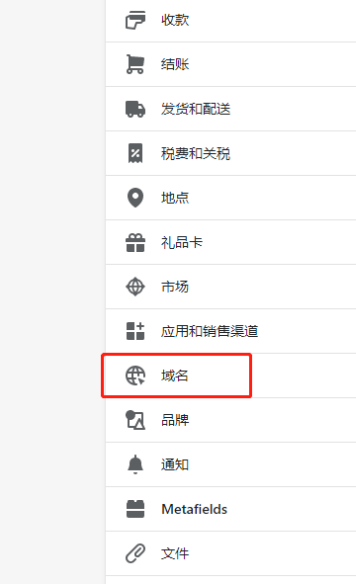 Shopify如何绑定域名,域名解析操作方法，附图文