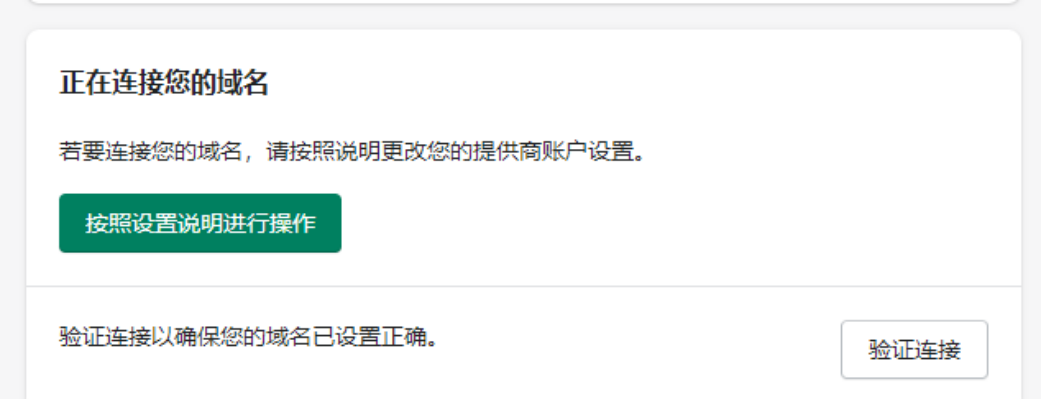 Shopify如何绑定域名,域名解析操作方法，附图文
