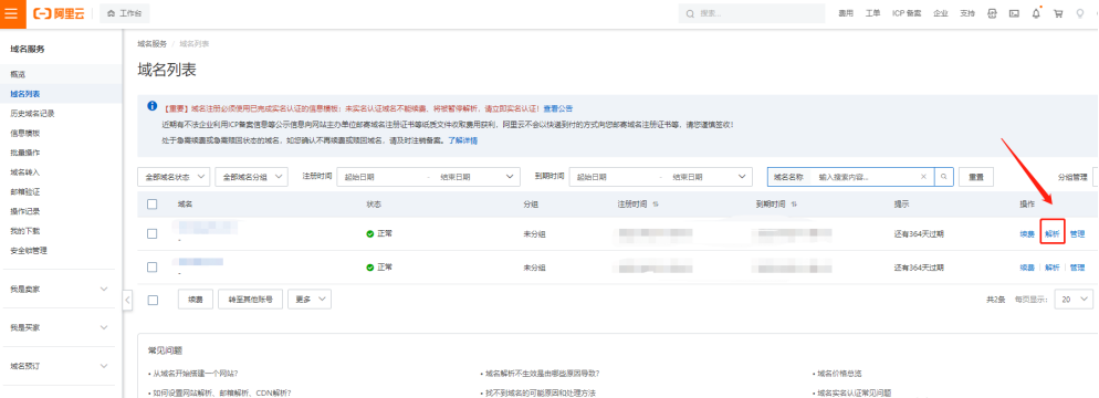 Shopify如何绑定域名,域名解析操作方法，附图文