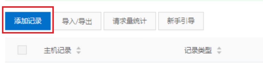 Shopify如何绑定域名,域名解析操作方法，附图文