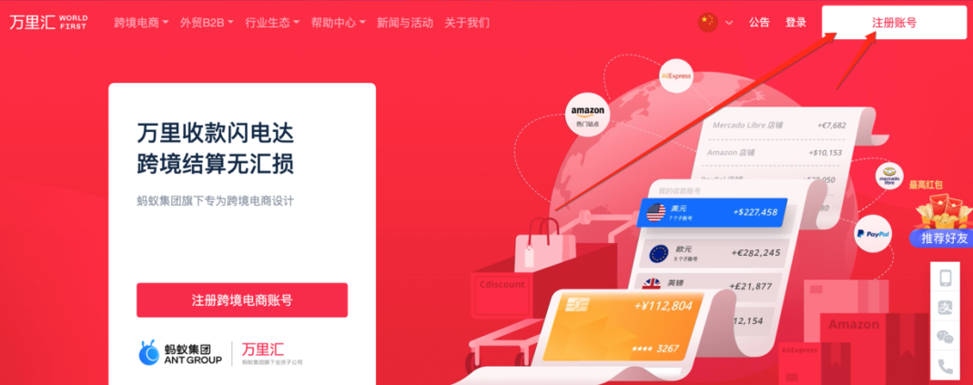 万里汇注册流程，万里汇WorldFirst注册图文教程