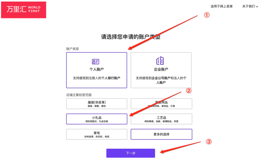 万里汇注册流程，万里汇WorldFirst注册图文教程