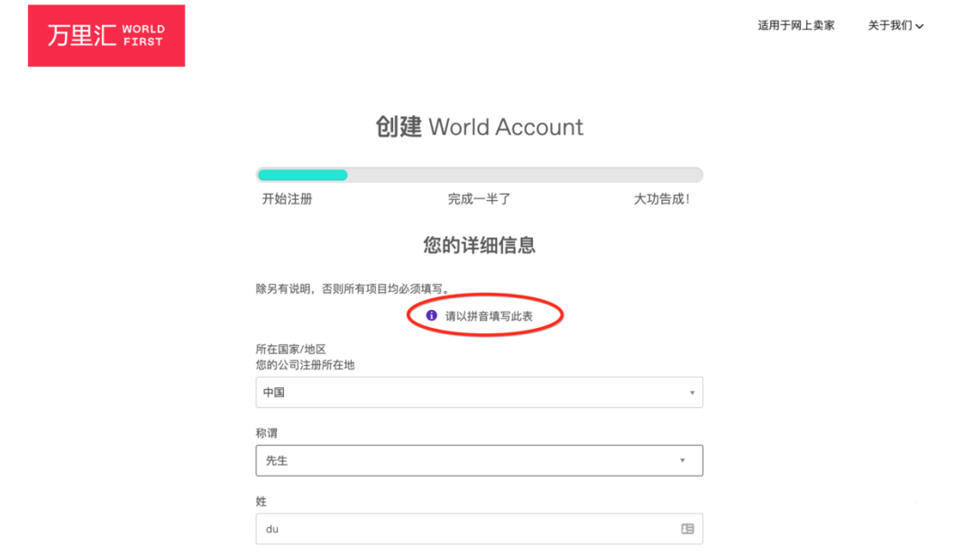 万里汇注册流程，万里汇WorldFirst注册图文教程