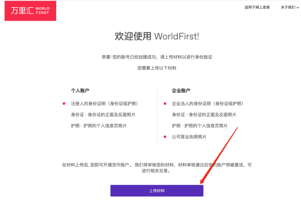 万里汇注册流程，万里汇WorldFirst注册图文教程