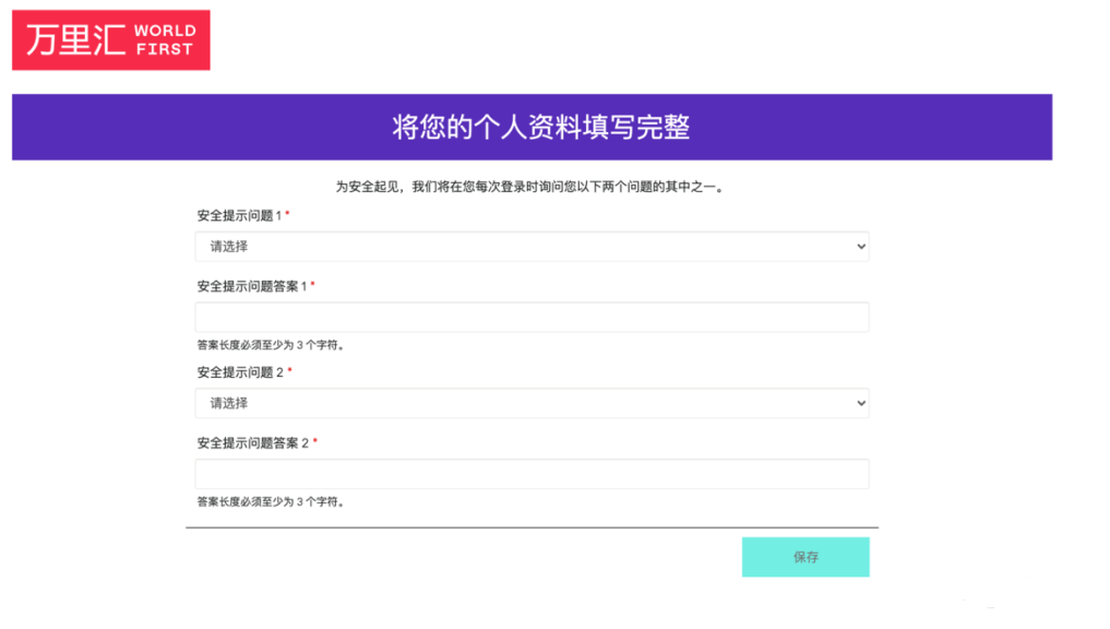 万里汇注册流程，万里汇WorldFirst注册图文教程