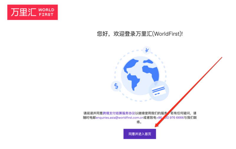 万里汇注册流程，万里汇WorldFirst注册图文教程