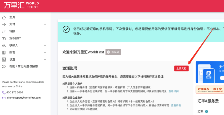 万里汇注册流程，万里汇WorldFirst注册图文教程