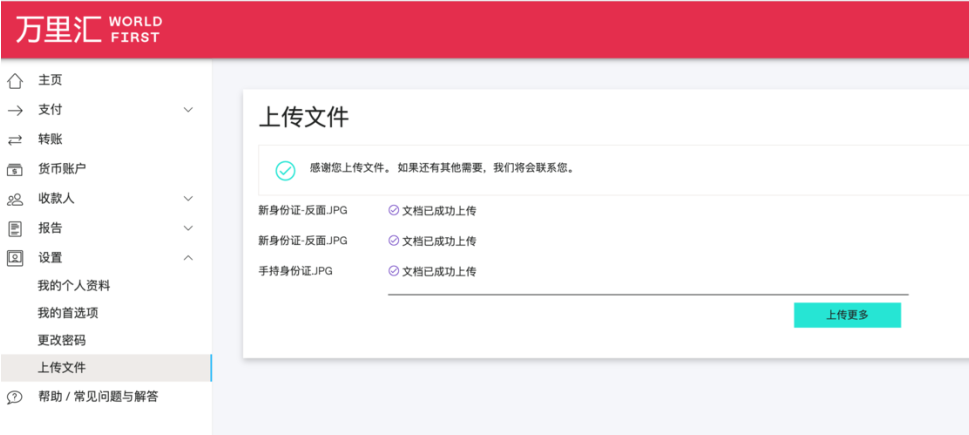 万里汇注册流程，万里汇WorldFirst注册图文教程