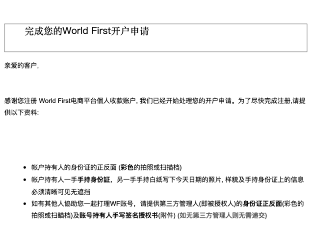 万里汇注册流程，万里汇WorldFirst注册图文教程