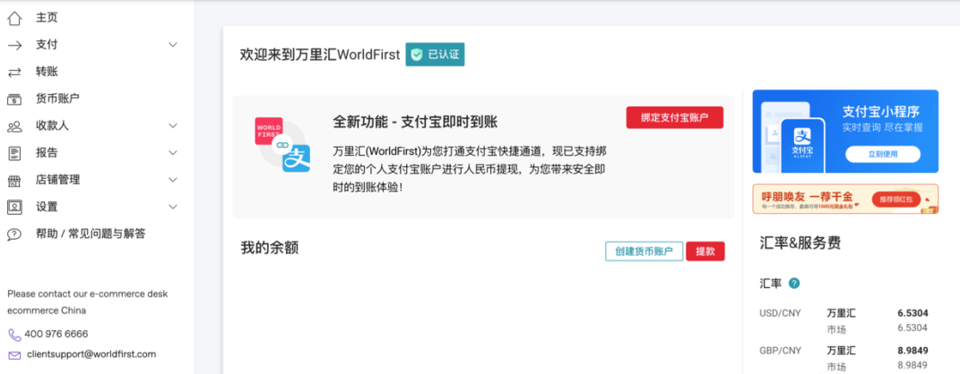 万里汇注册流程，万里汇WorldFirst注册图文教程