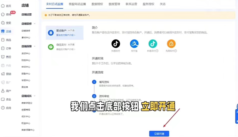 抖音小店怎么开店入驻，详细图文操作流程