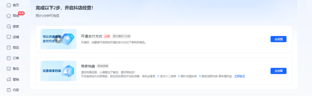 抖音小店怎么开店入驻，详细图文操作流程
