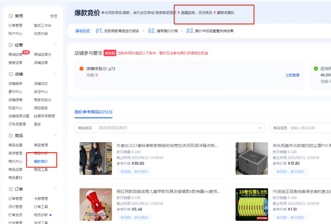 抖音小店运营思路和方法，抖音小店如何推广