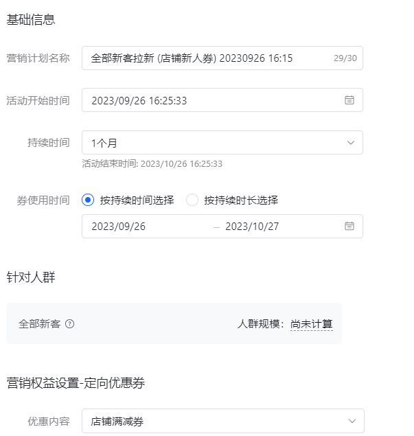 抖音小店优惠券弹窗怎么设置，详细步骤教程