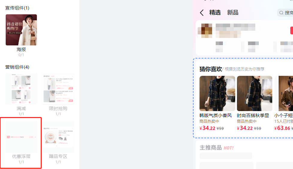 抖音小店优惠券弹窗怎么设置，详细步骤教程