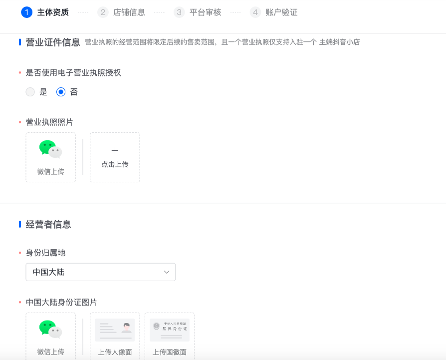 抖音小店开店教程，超详细抖店入驻流程步骤