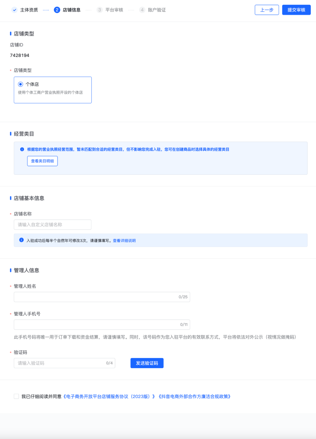 抖音小店开店教程，超详细抖店入驻流程步骤