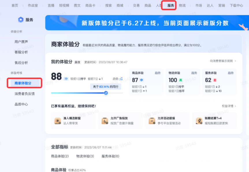 抖音小店怎么提升体验分,详细方法步骤