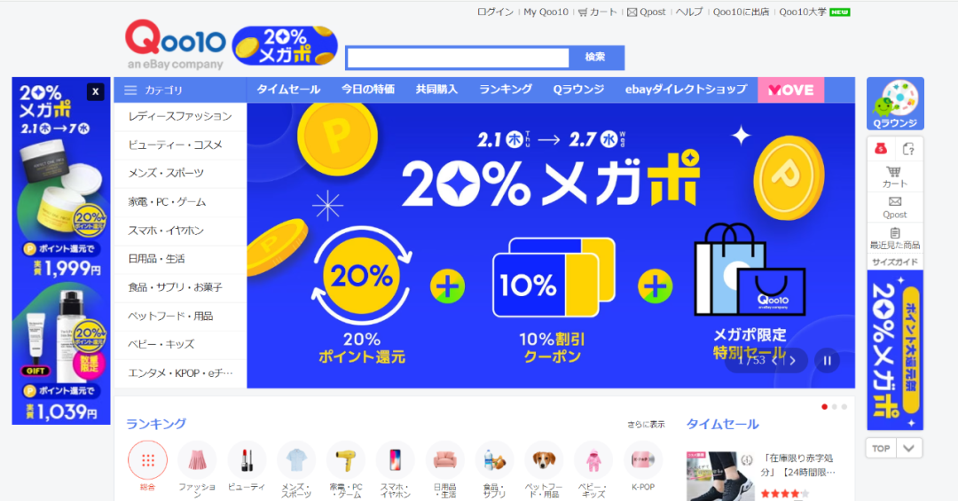 日本电商平台大全,10大日本电商平台解读