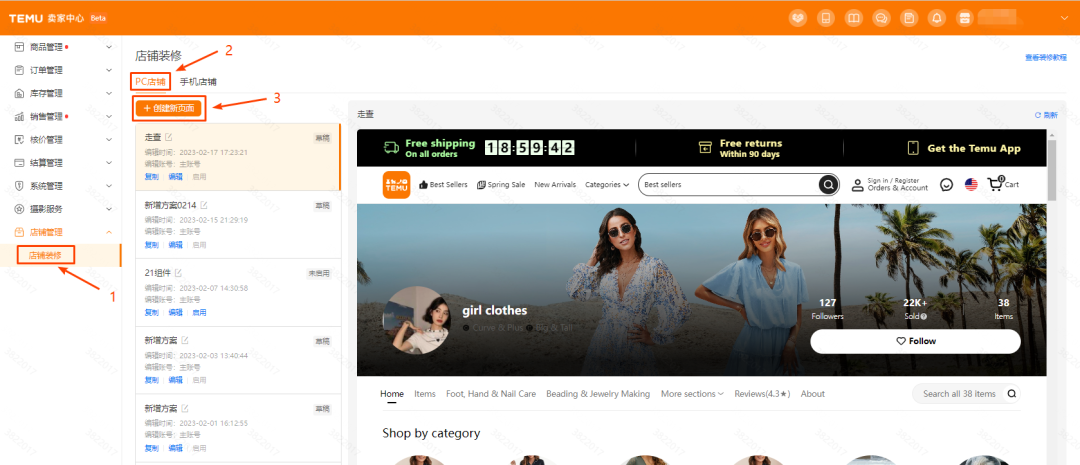 Temu店铺装修教程,Temu店铺装修效果图片要求