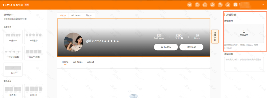 Temu店铺装修教程,Temu店铺装修效果图片要求