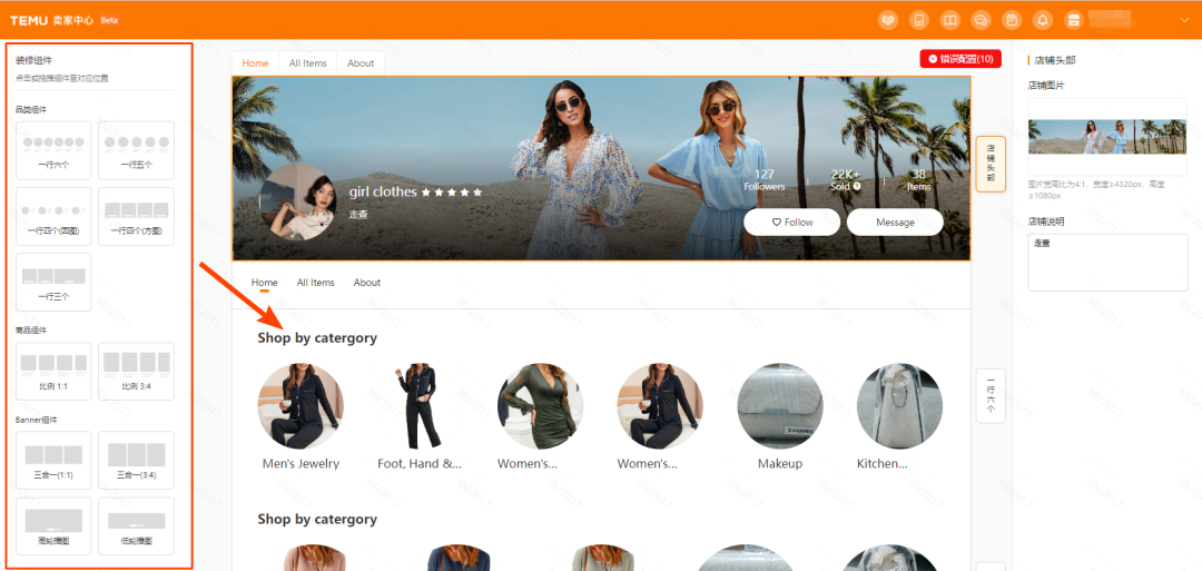 Temu店铺装修教程,Temu店铺装修效果图片要求